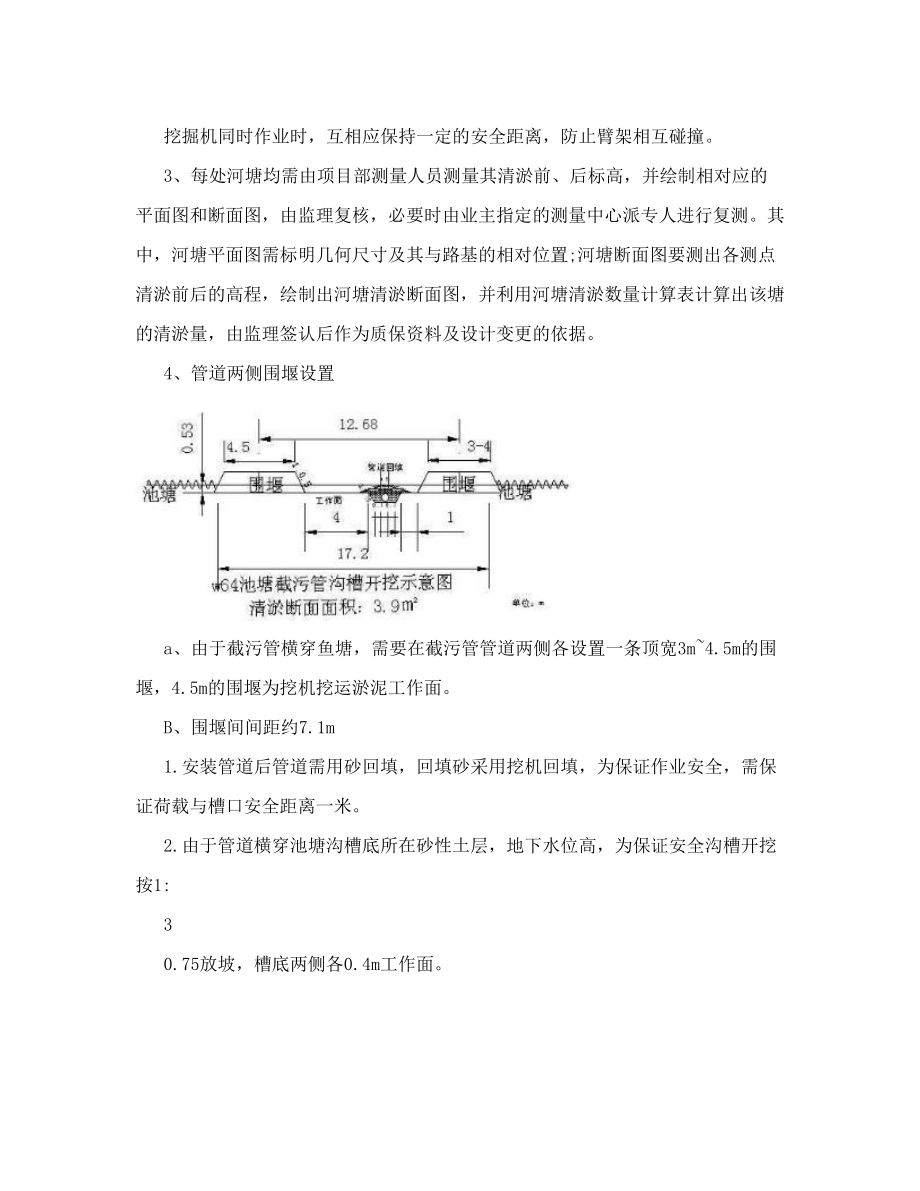 河塘清淤施工方案解读.doc