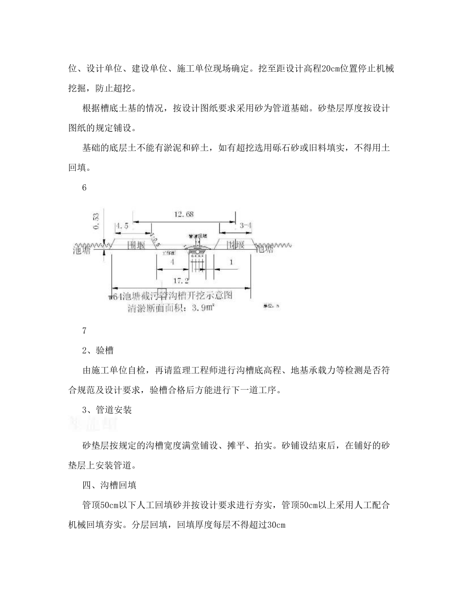 河塘清淤施工方案解读.doc