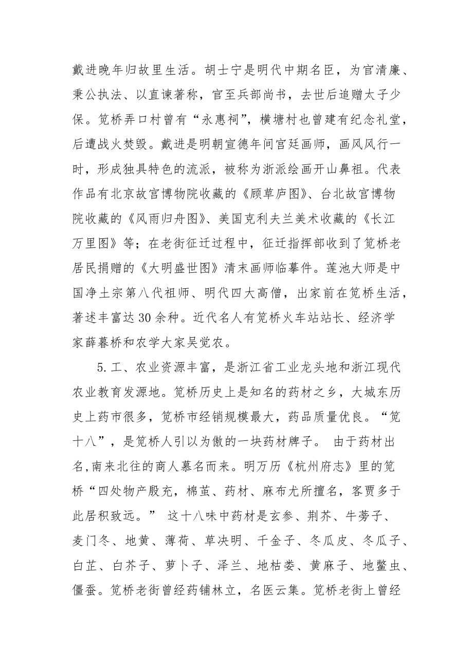 笕桥老街的记忆.doc