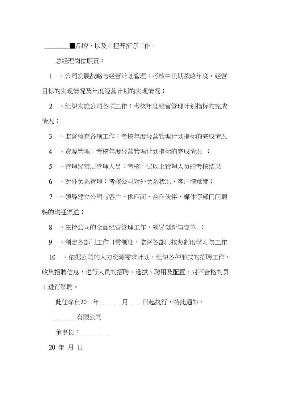 公司总经理任命书范文.doc