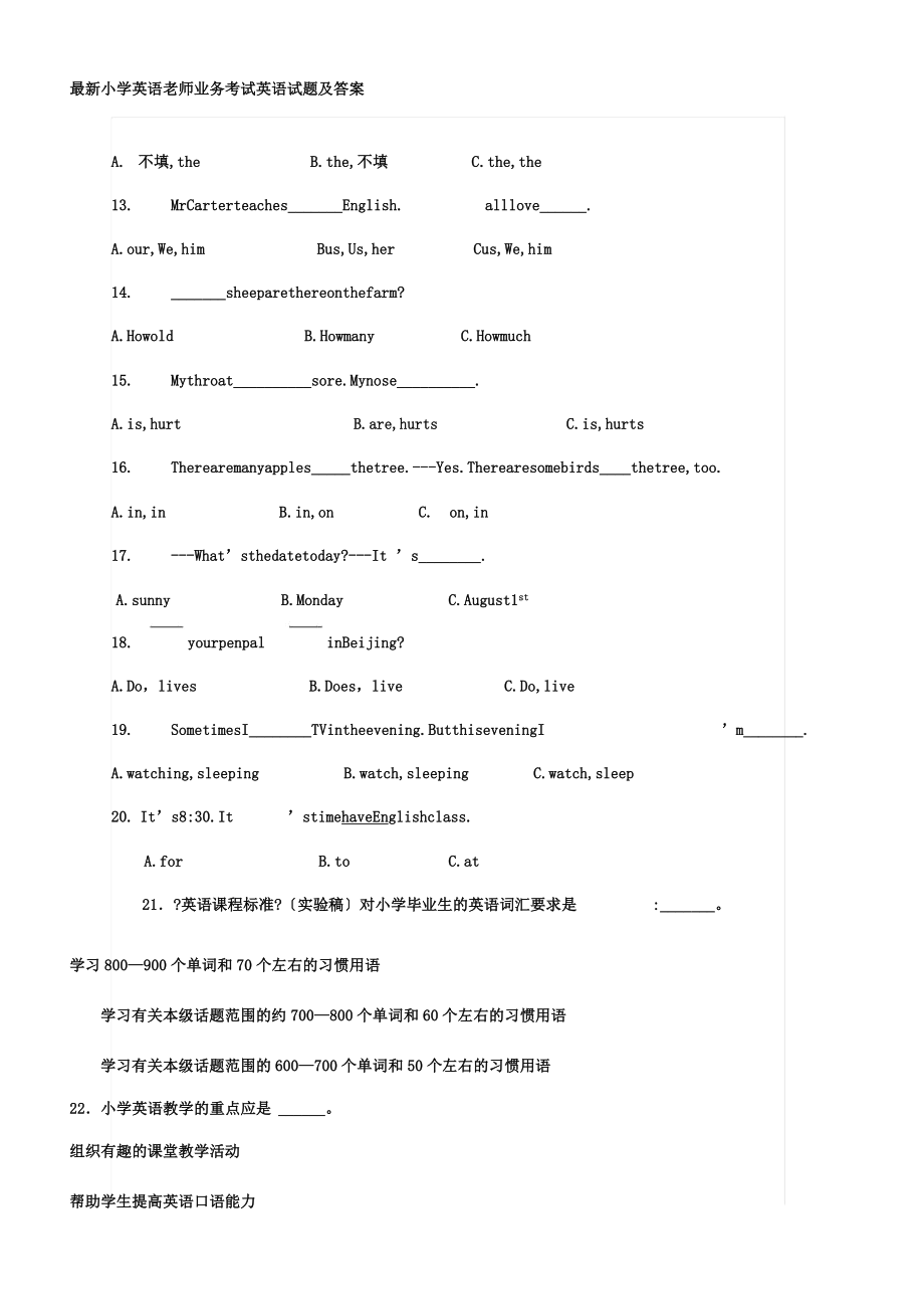 小学英语教师业务考试英语试题.doc