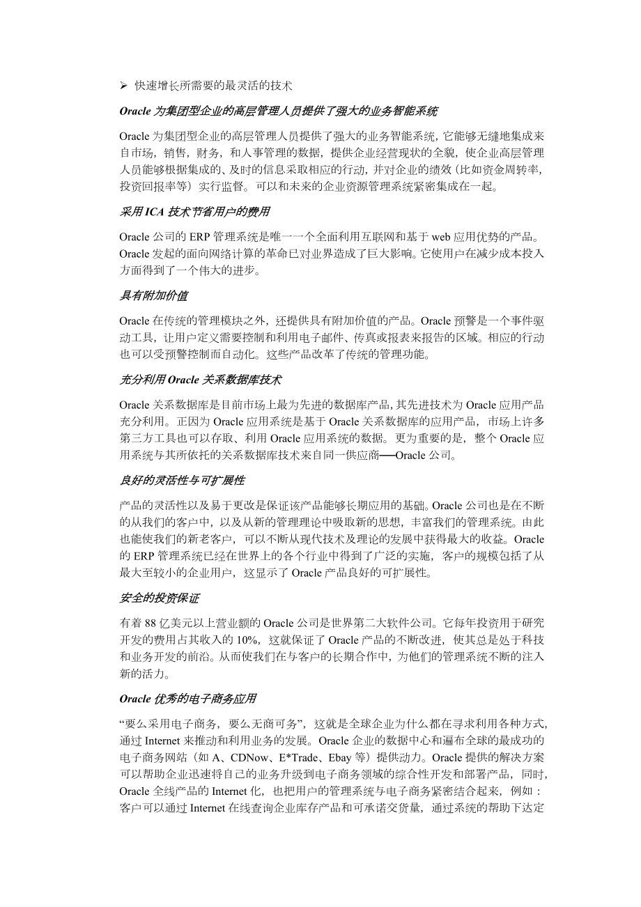 XX营销有限公司ERP系统实施应用投标书（实用文案）.doc