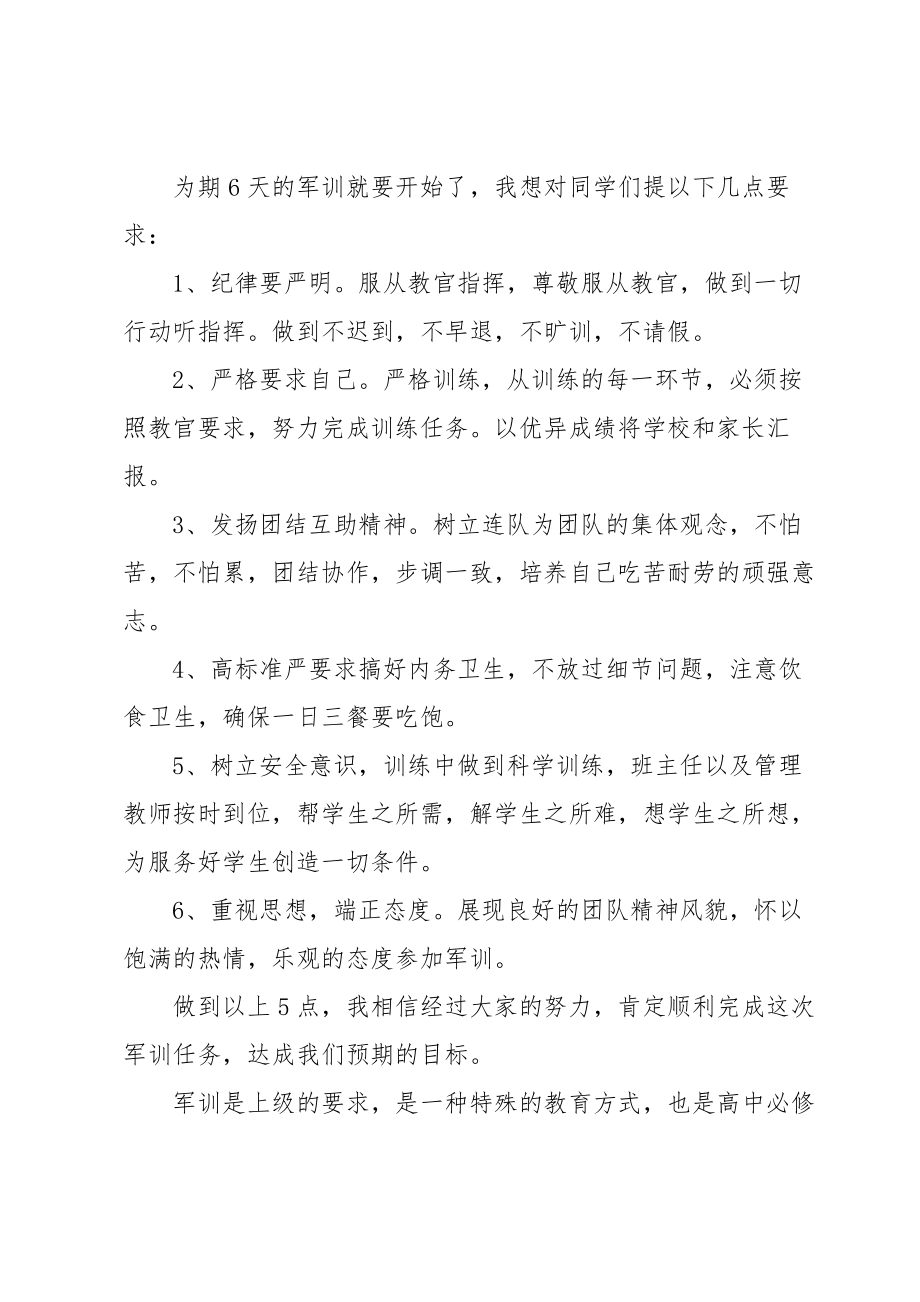 军训开营仪式校长发言稿5篇.doc