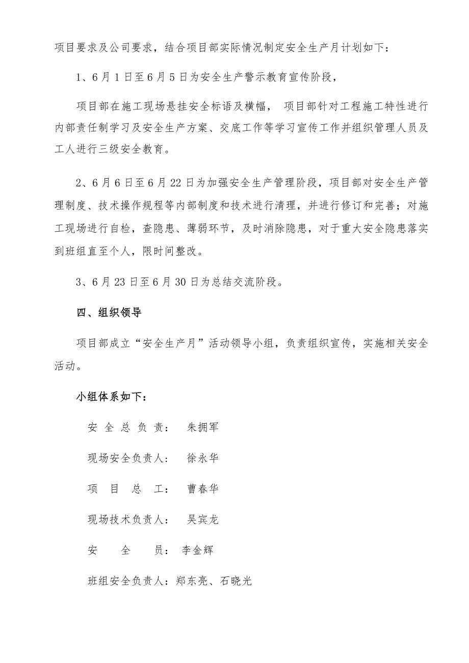 安全文明施工活动月策划方案.doc