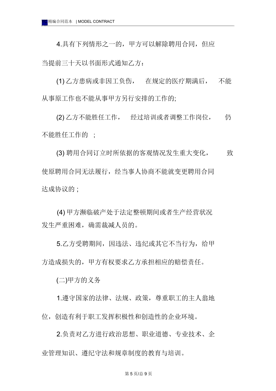 员工聘用合同协议书模板.doc