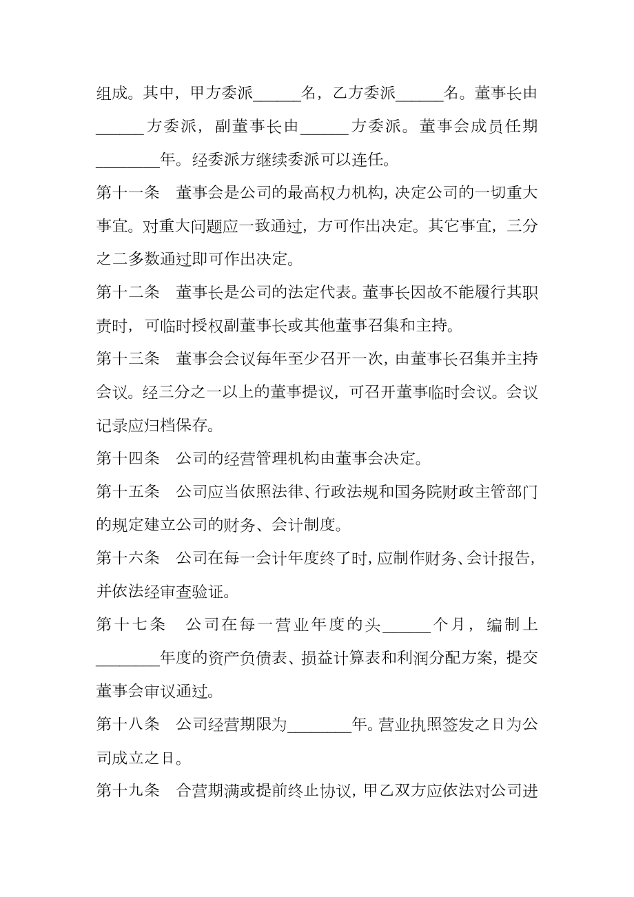 公司出资协议书通用版.doc