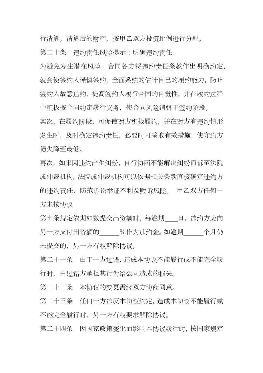 公司出资协议书通用版.doc