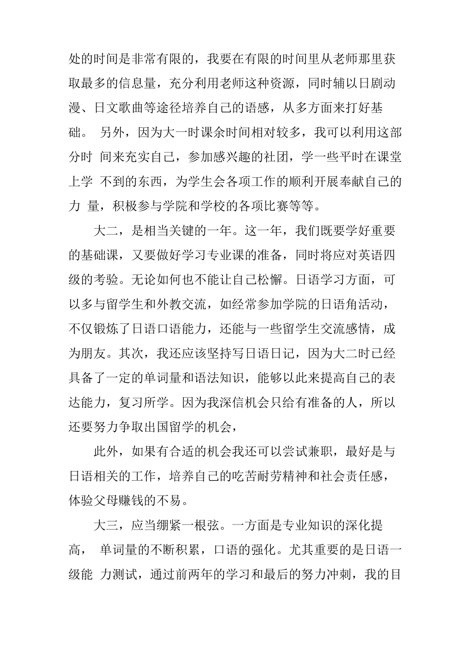 日语系大一学习计划.doc