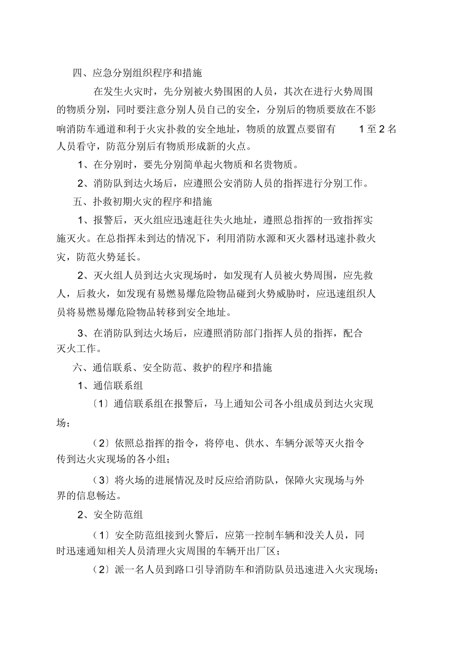 仓库火灾应急方案.doc