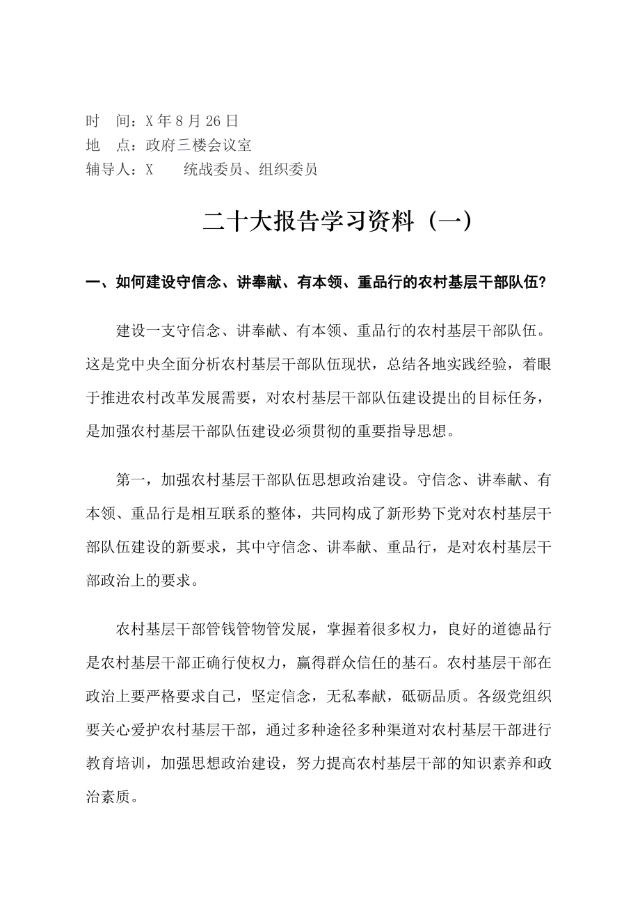 二十大报告学习资料.doc