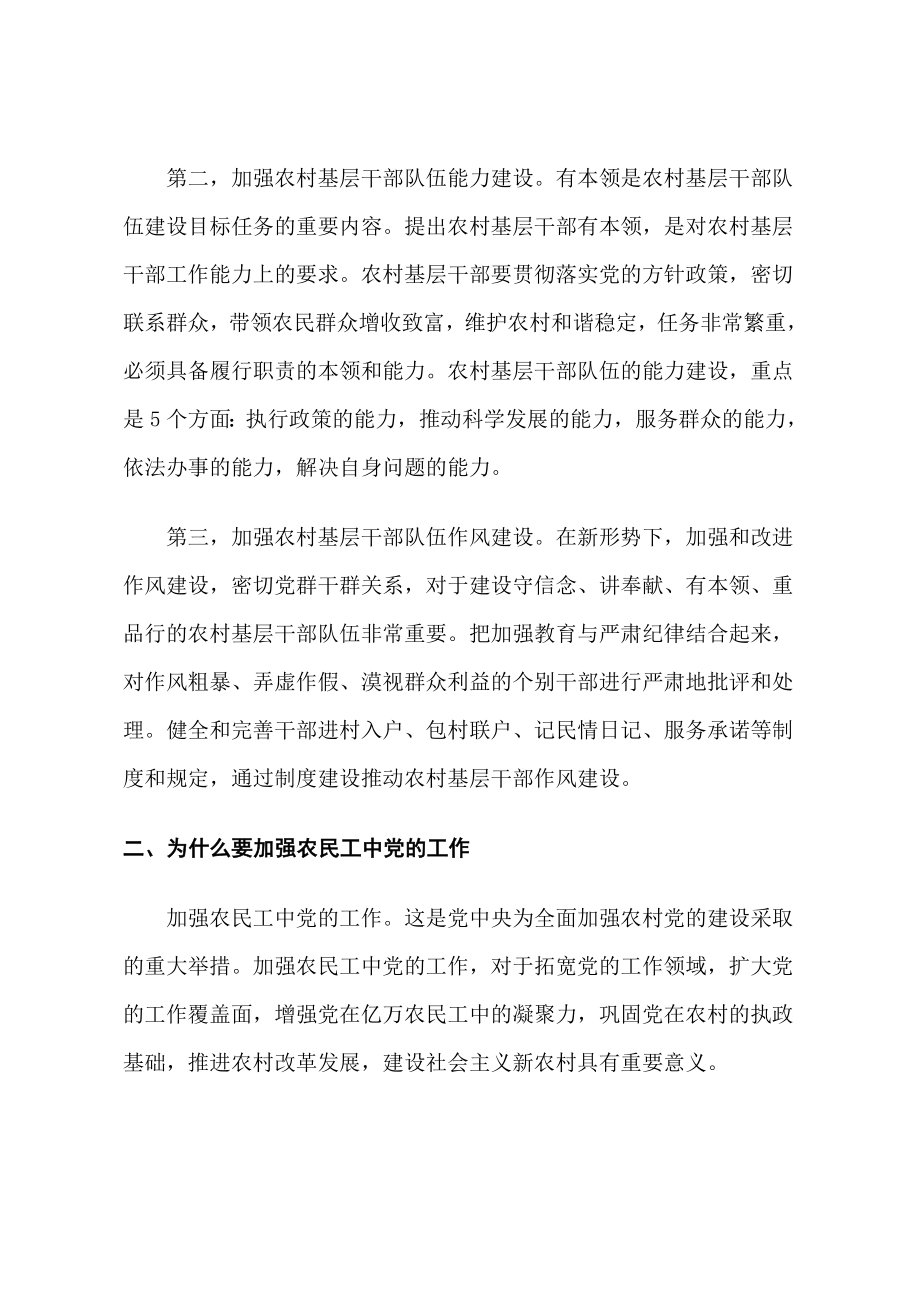 二十大报告学习资料.doc