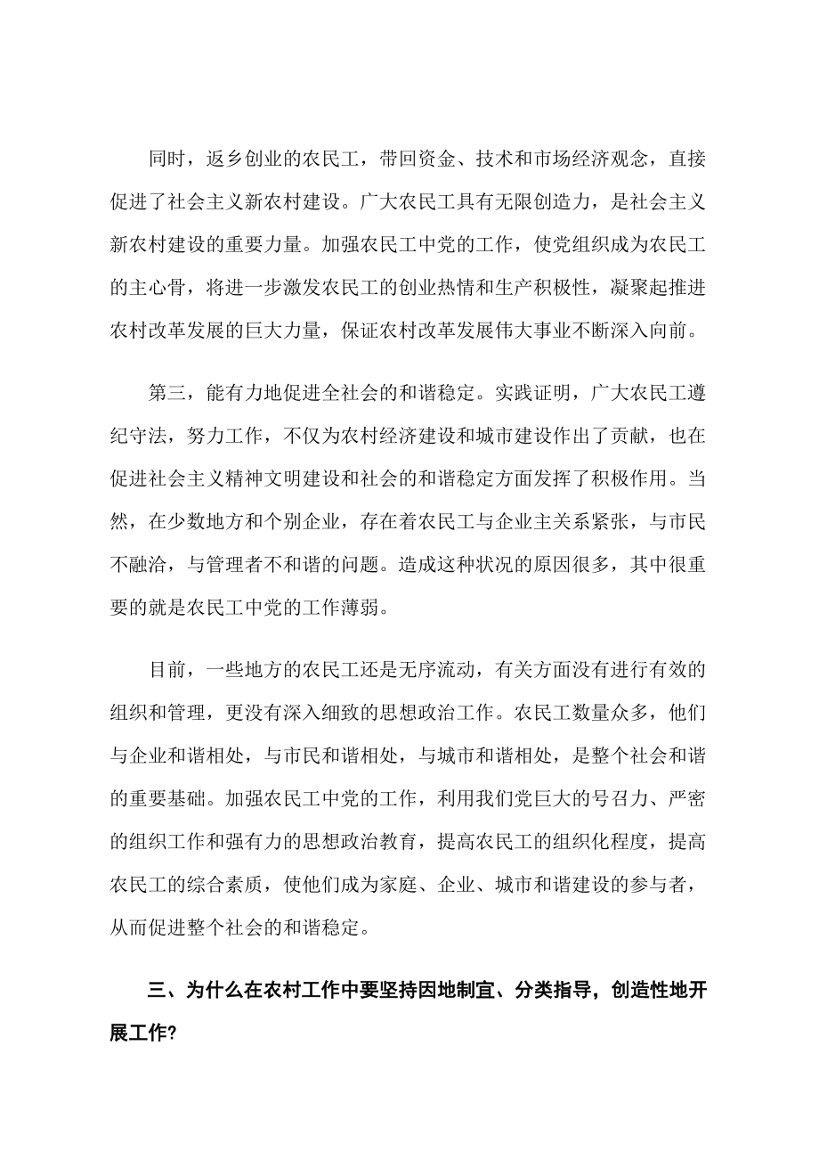 二十大报告学习资料.doc