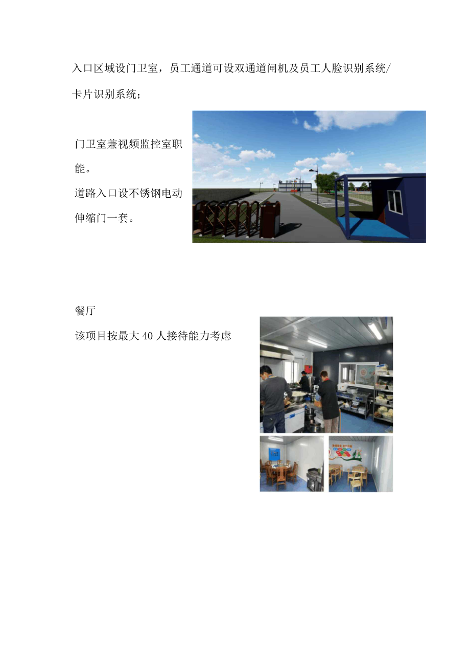 集装箱式房临建方案.doc