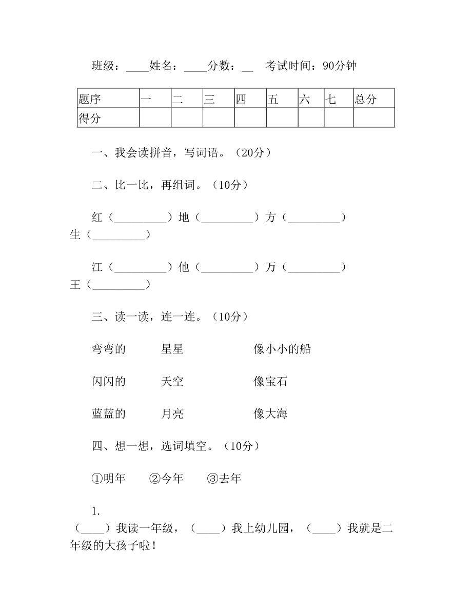 语文版一年级语文下册期末真题考试卷.doc