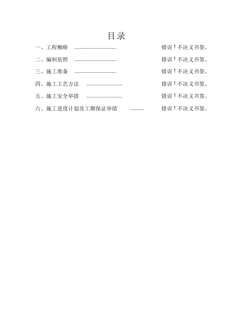 道路修缮施工方案.doc