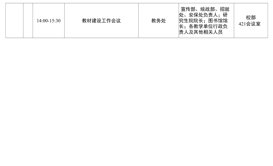 第一周工作日程表.doc