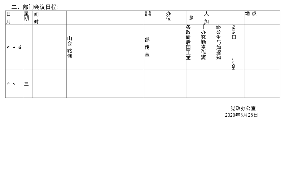 第一周工作日程表.doc