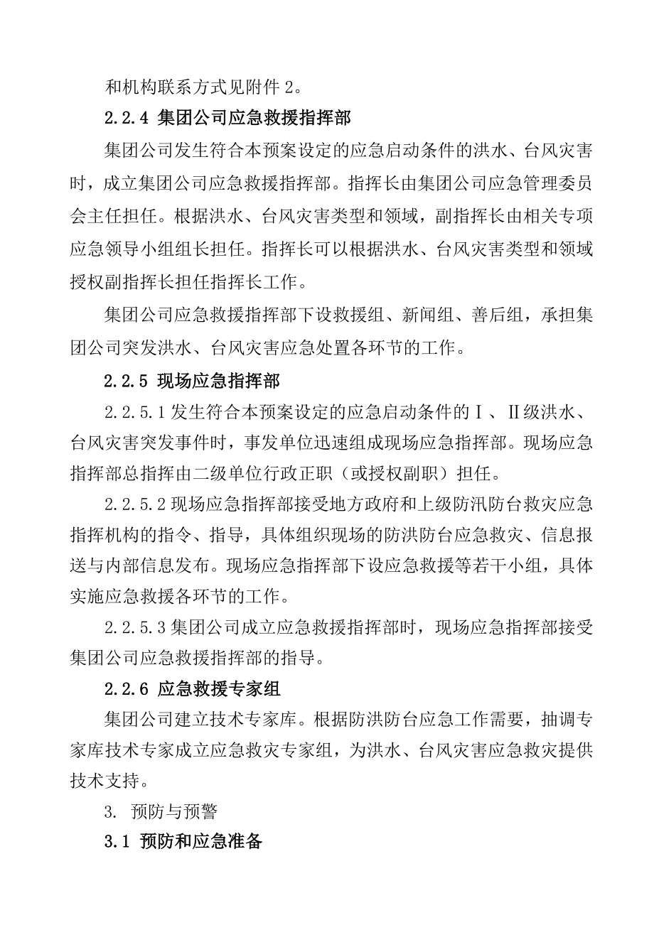 集团公司应急预案.doc