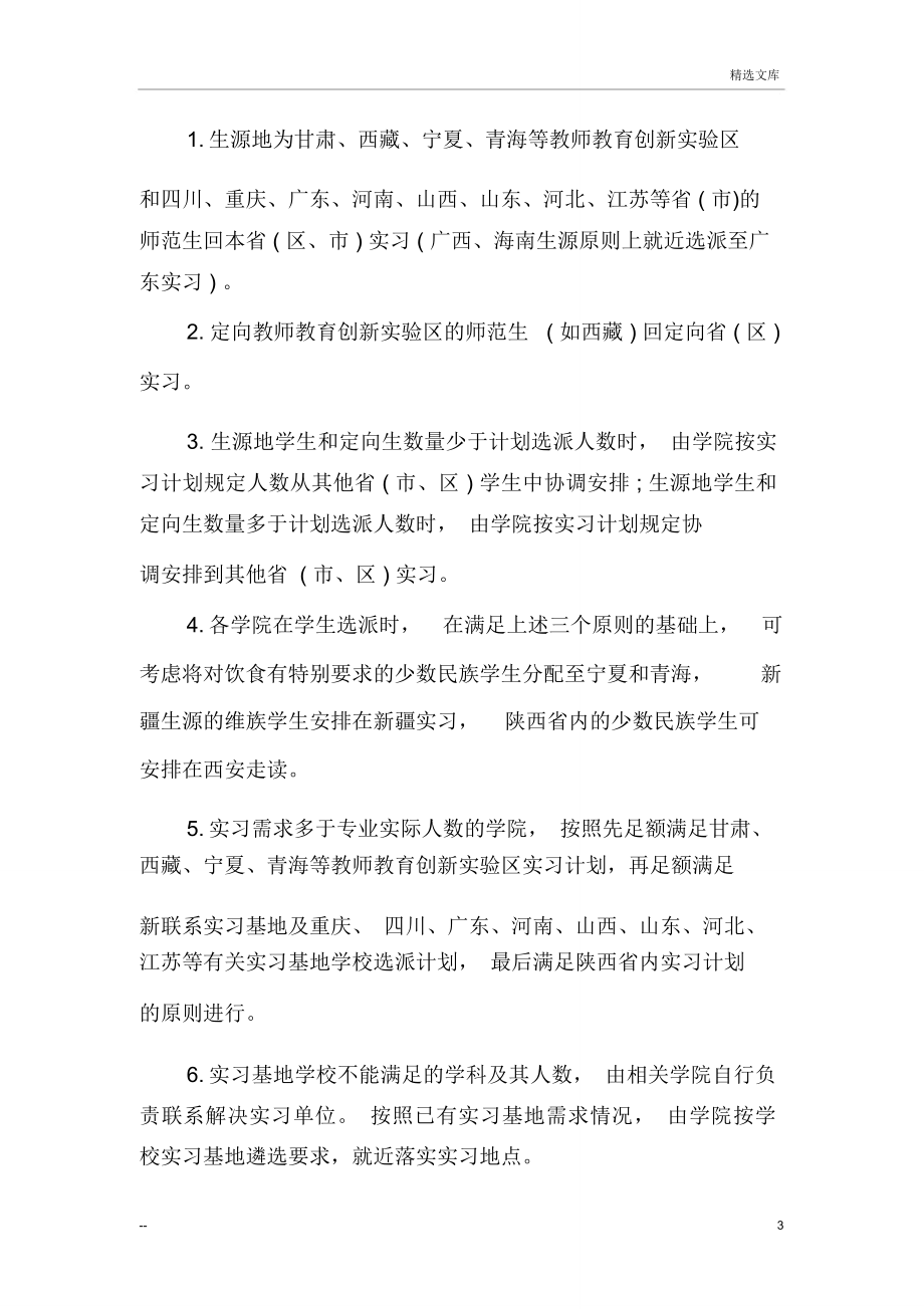 实习工作计划与实习步骤3篇.doc