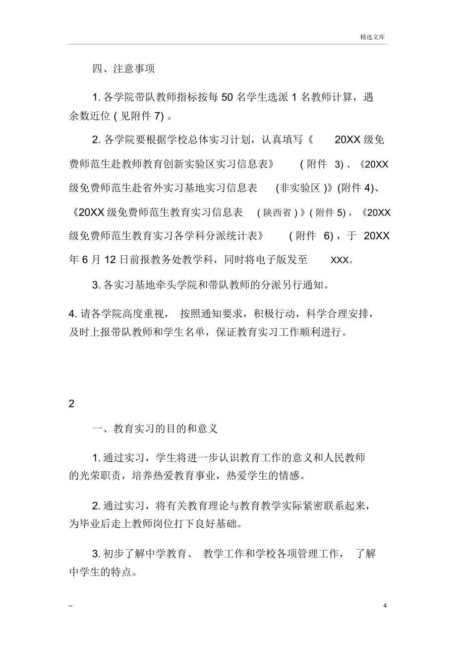 实习工作计划与实习步骤3篇.doc