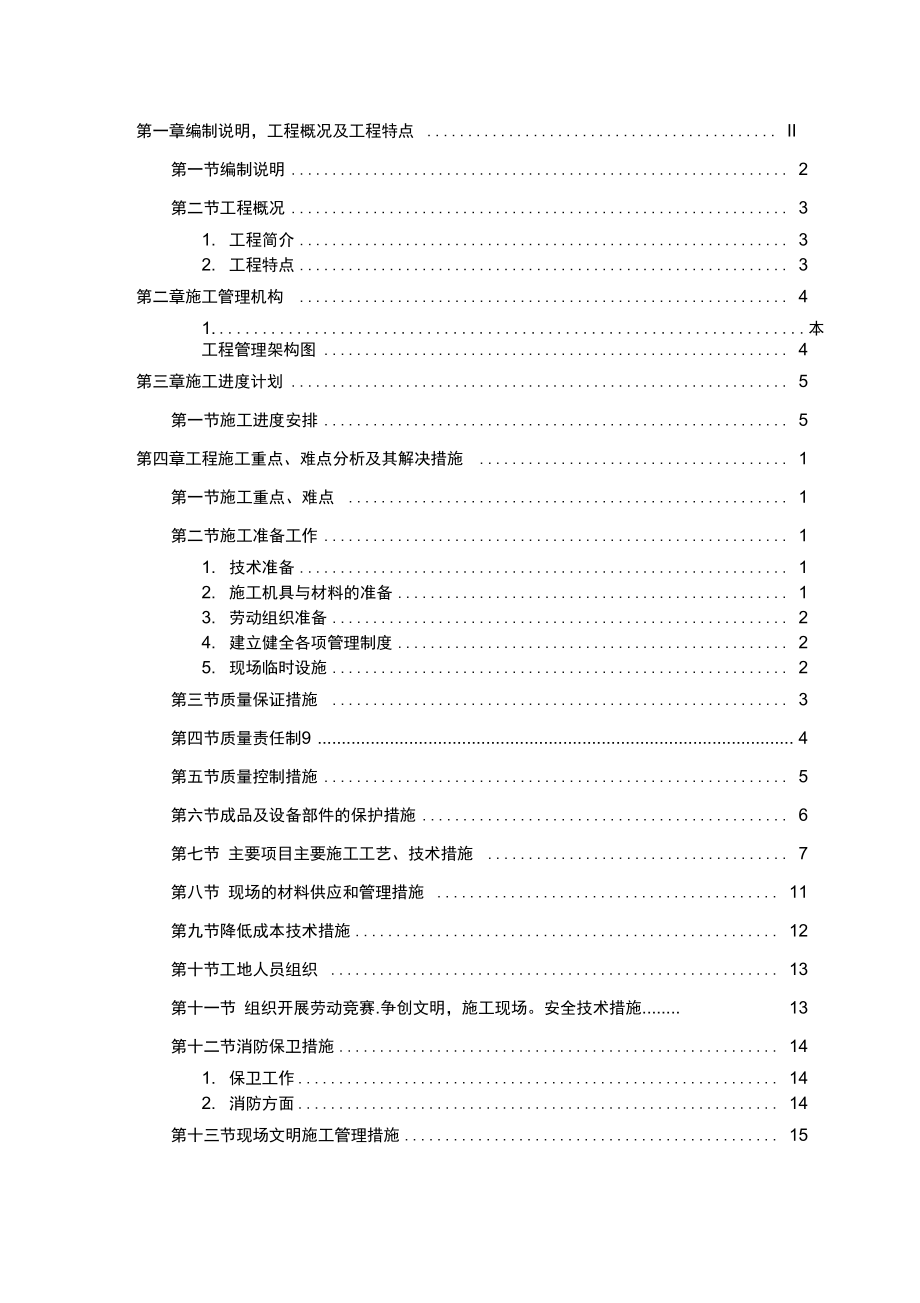 店铺装修工程施工设计方案.doc