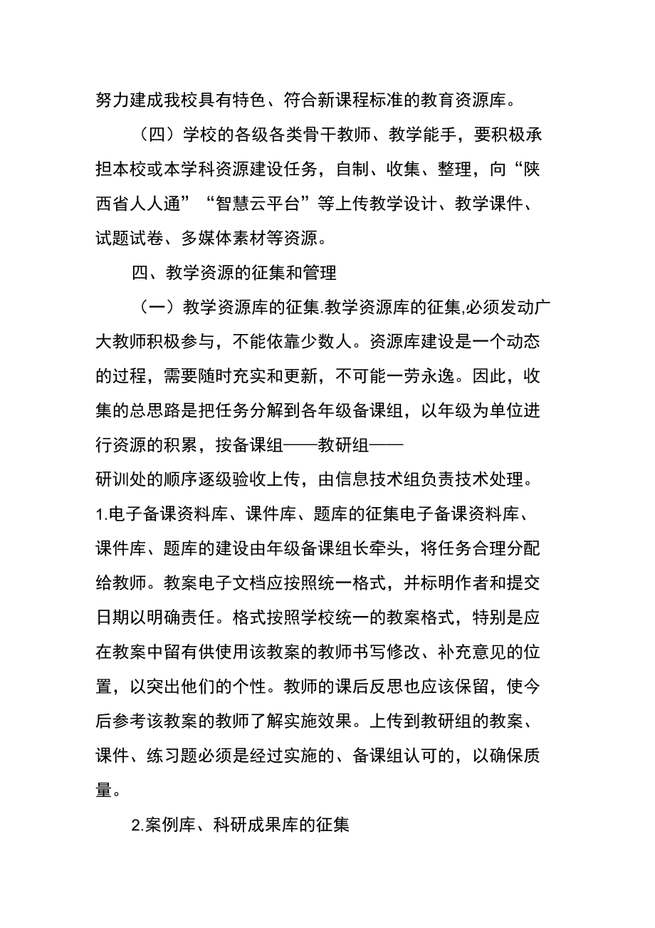 学科教研组资源建设指导意见.doc