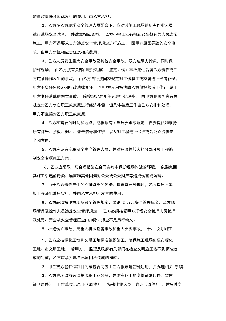 精装修改造工程合同.doc