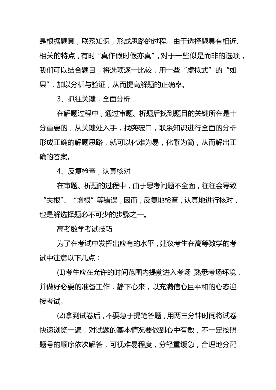 成人高考数学答题技巧总结.doc