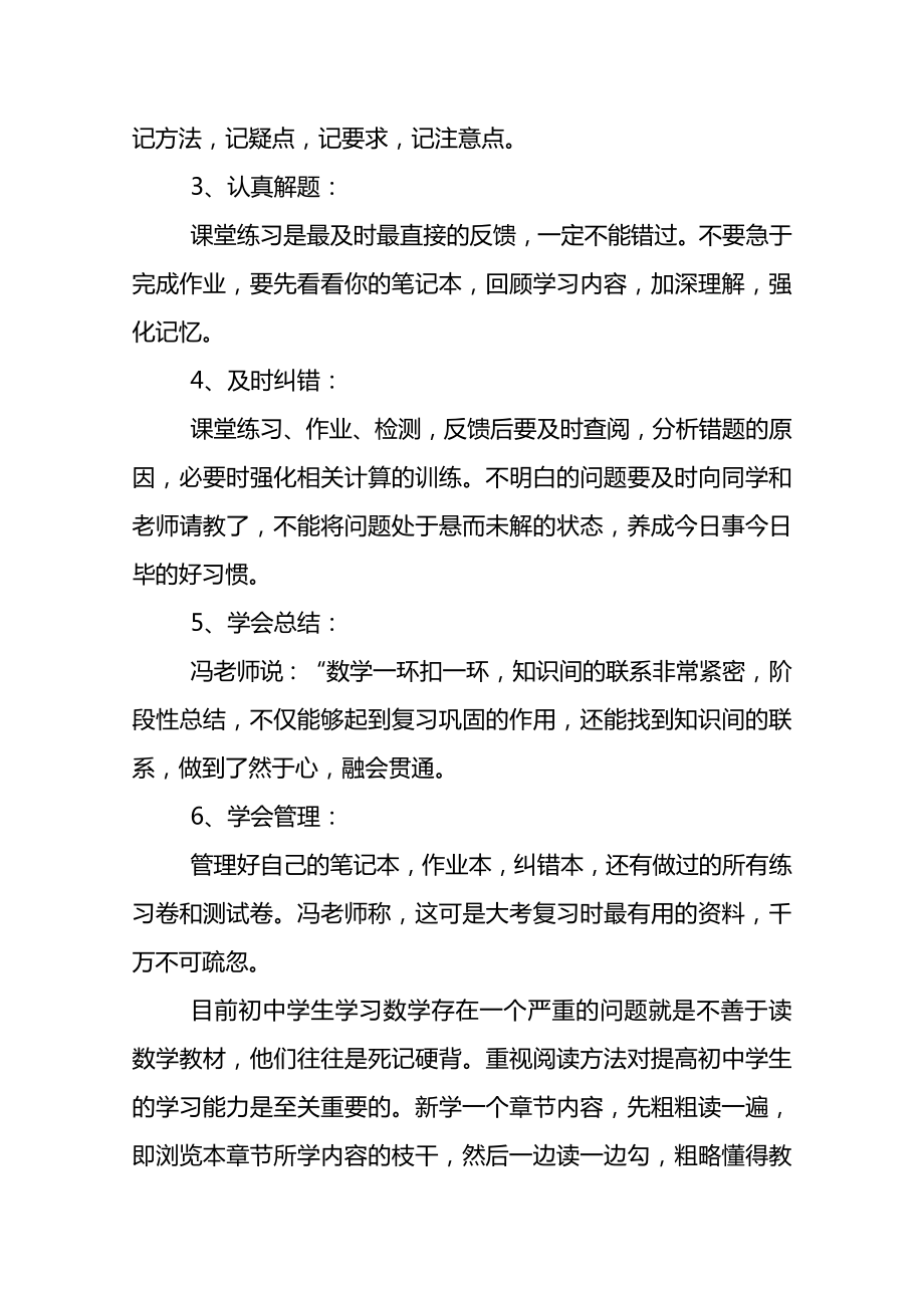 成人高考数学答题技巧总结.doc