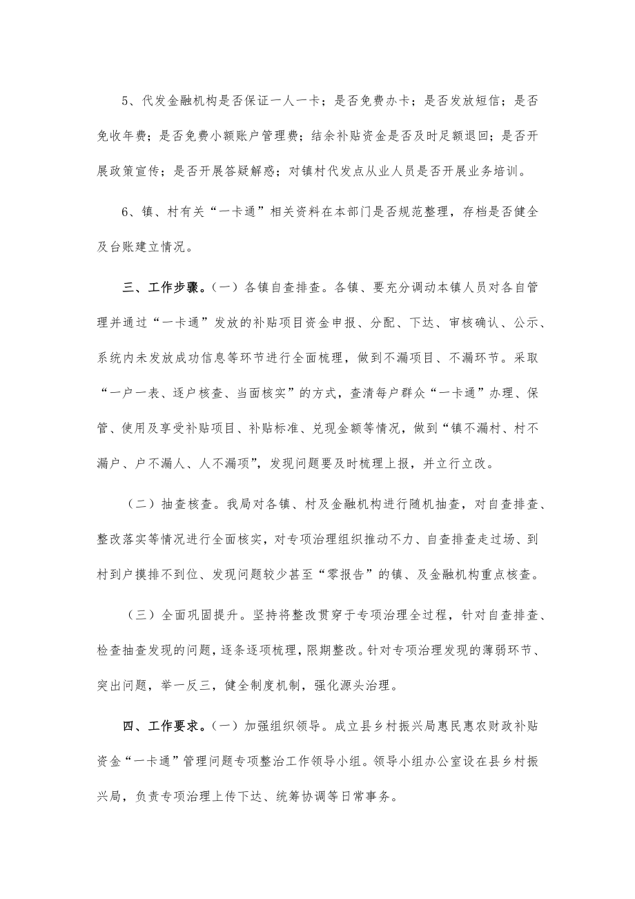 惠民惠农补贴资金治理方案.doc