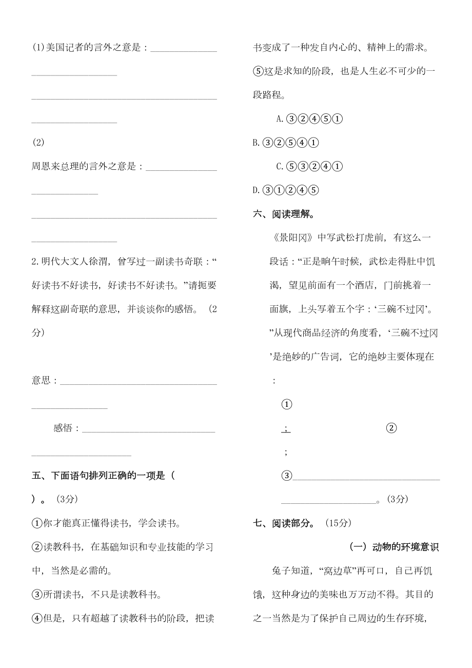 六年级语文竞赛题及答案.doc