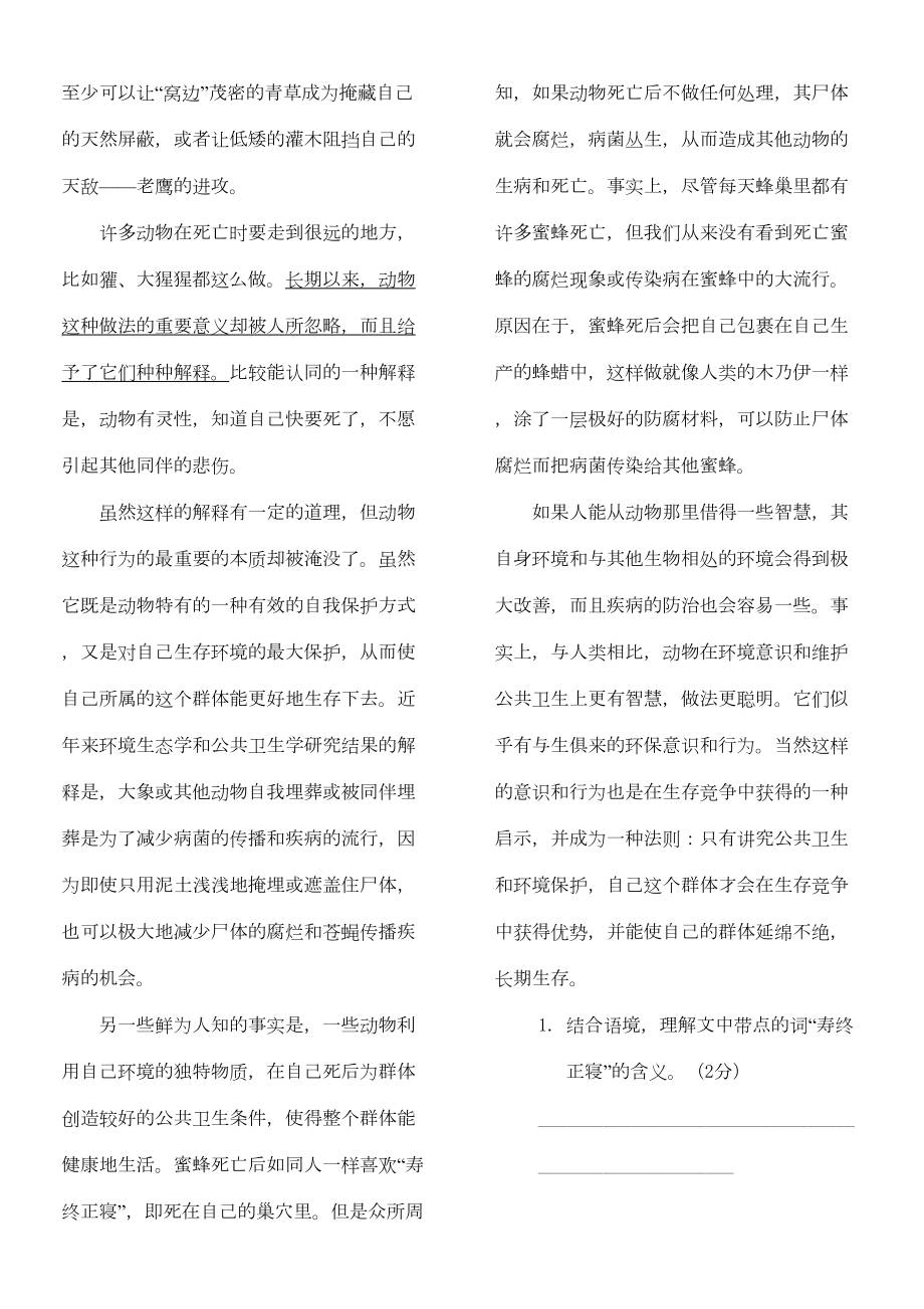 六年级语文竞赛题及答案.doc