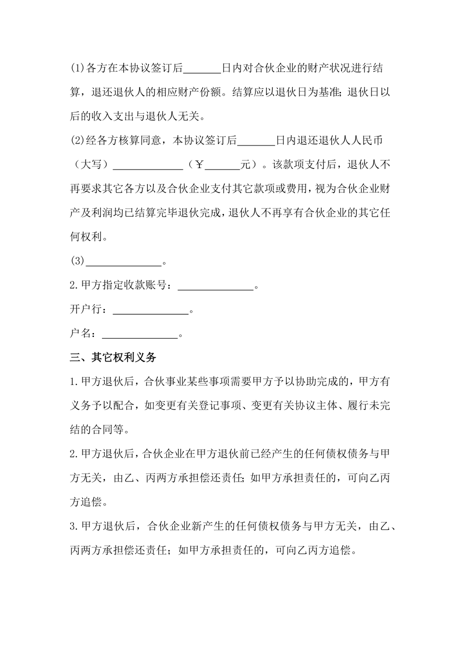 退伙协议、股东退伙协议书民法典修订版.doc