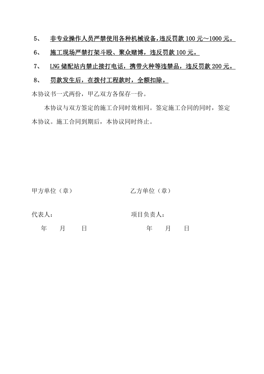 燃气场站施工安全协议书.doc