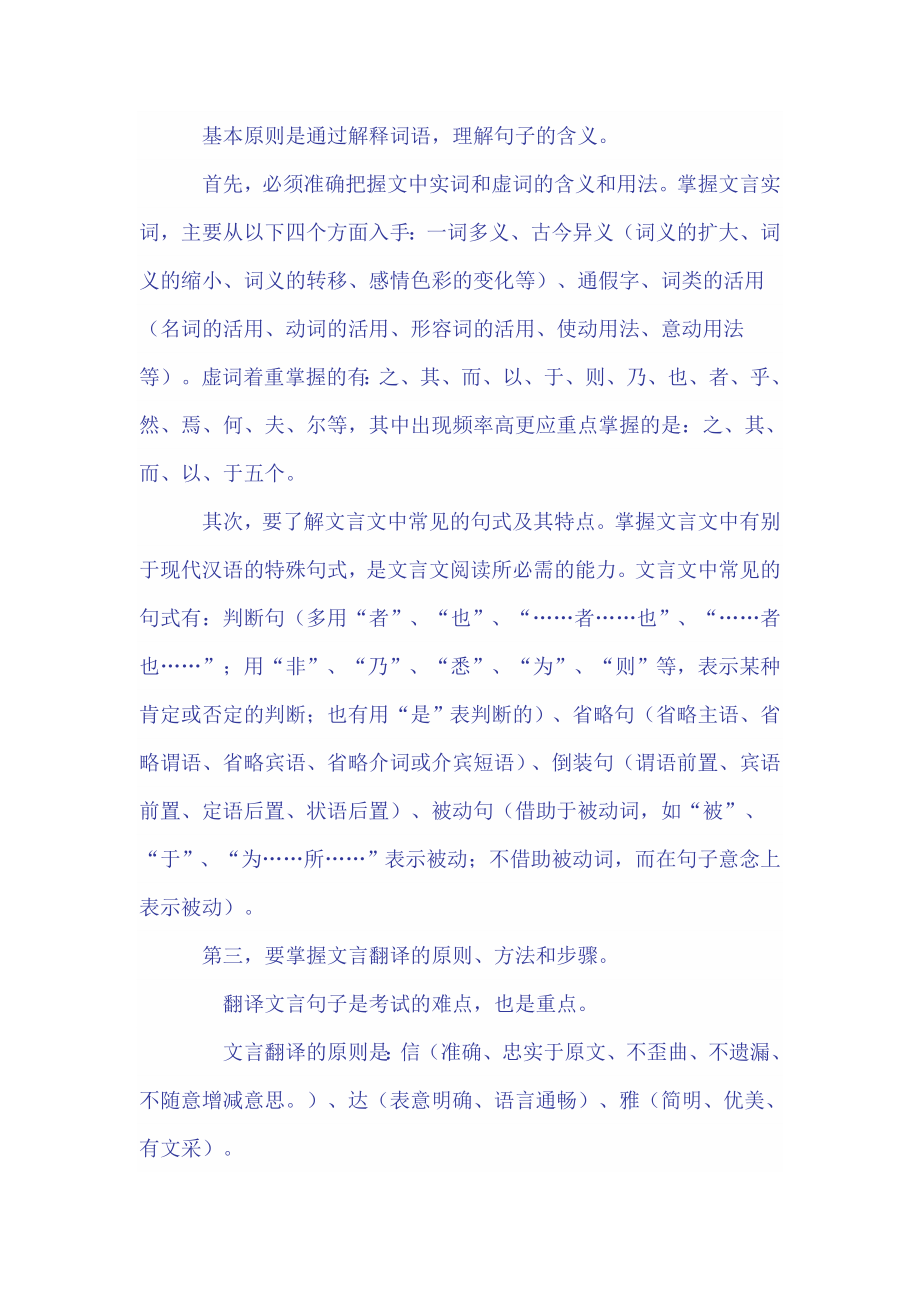 初中文言文阅读技巧及方法.doc