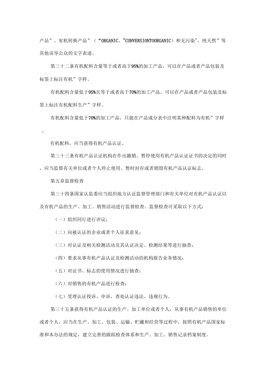 农民专业合作社管理条例.doc