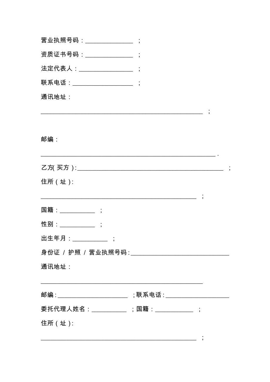 广州市商品房买卖合同.doc