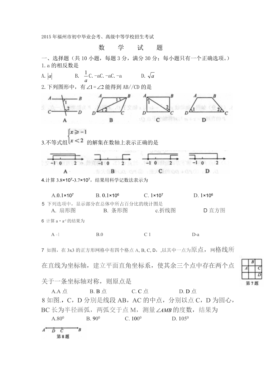 中考数学_人教版数学福州市中考数学试卷及答案试题试卷.doc