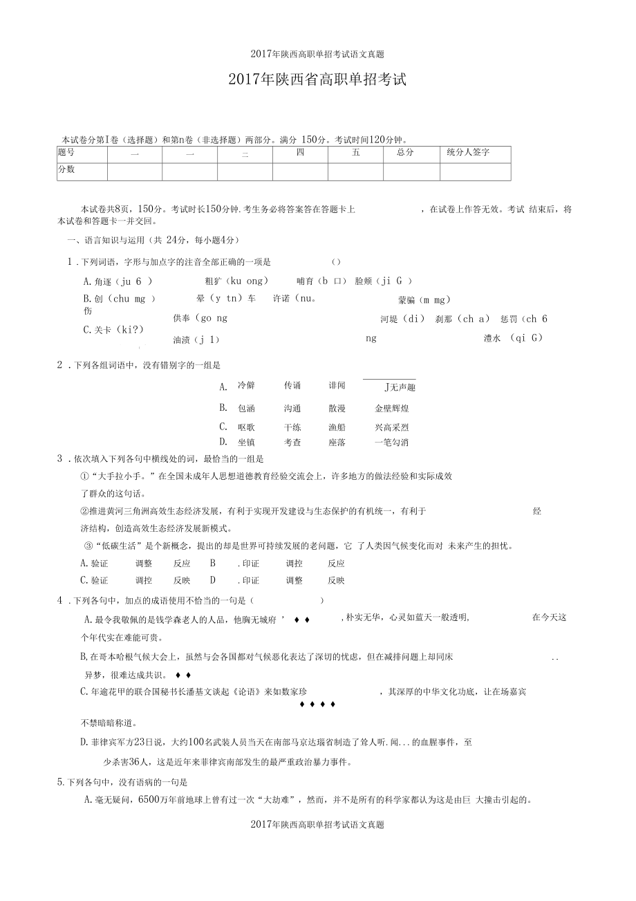 陕西高职单招考试语文真题.doc