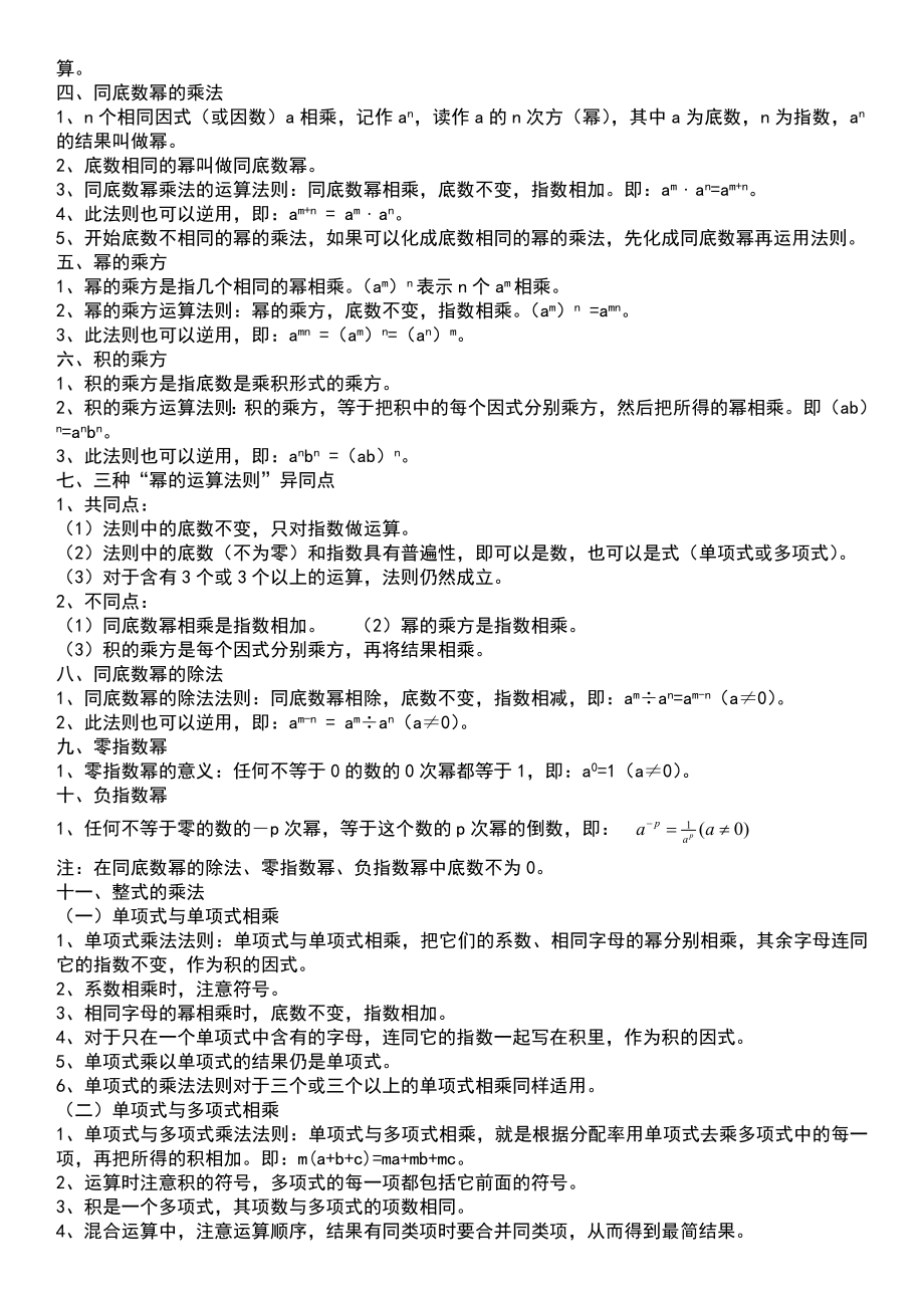 北师大版七年级数学下册全册知识点总结.doc