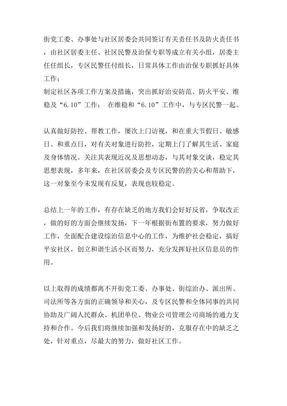 上半年社会治安综合治理工作总结社会治安综合治理工作总结.doc