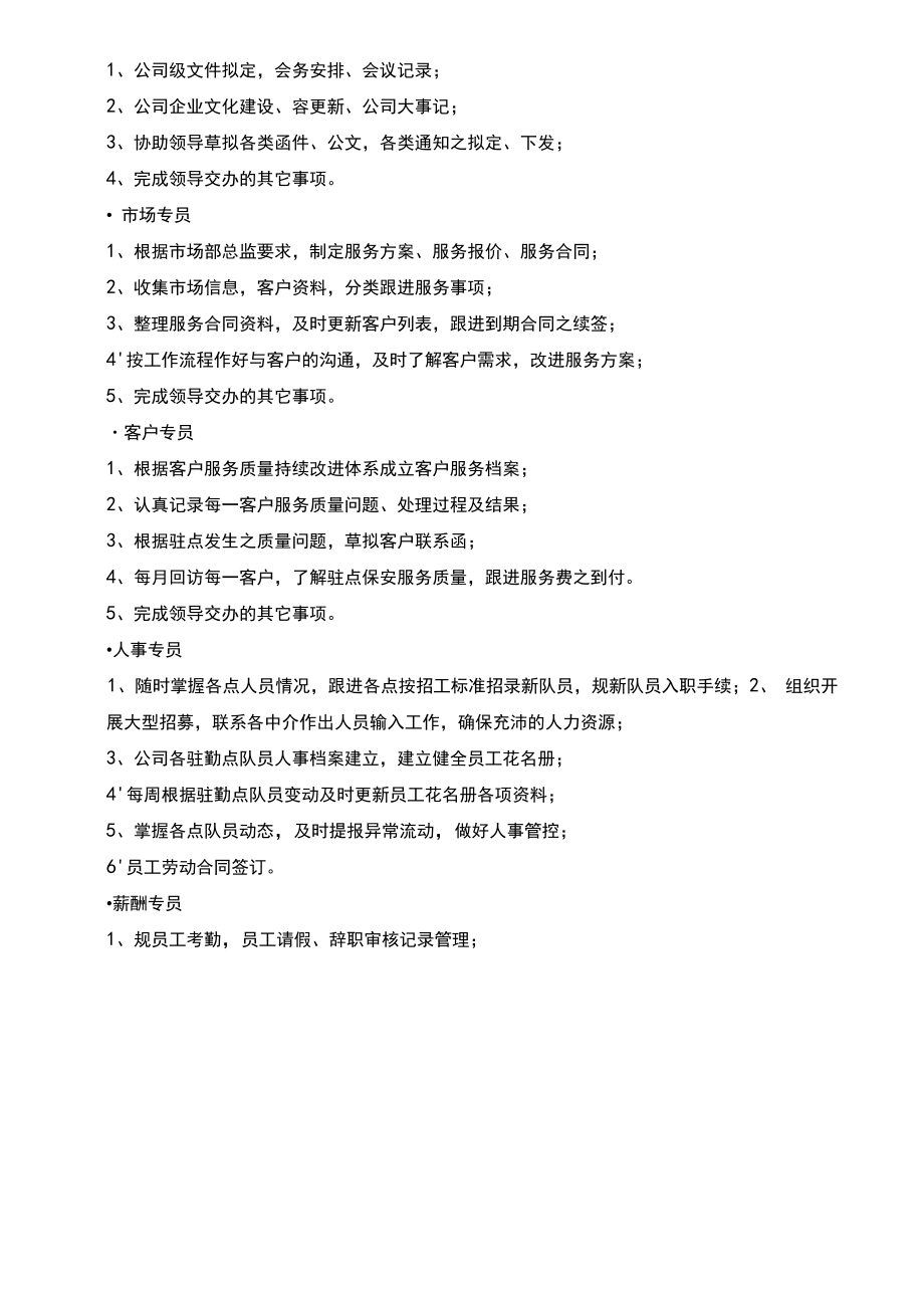 保安服务有限公司管理制度大全.doc