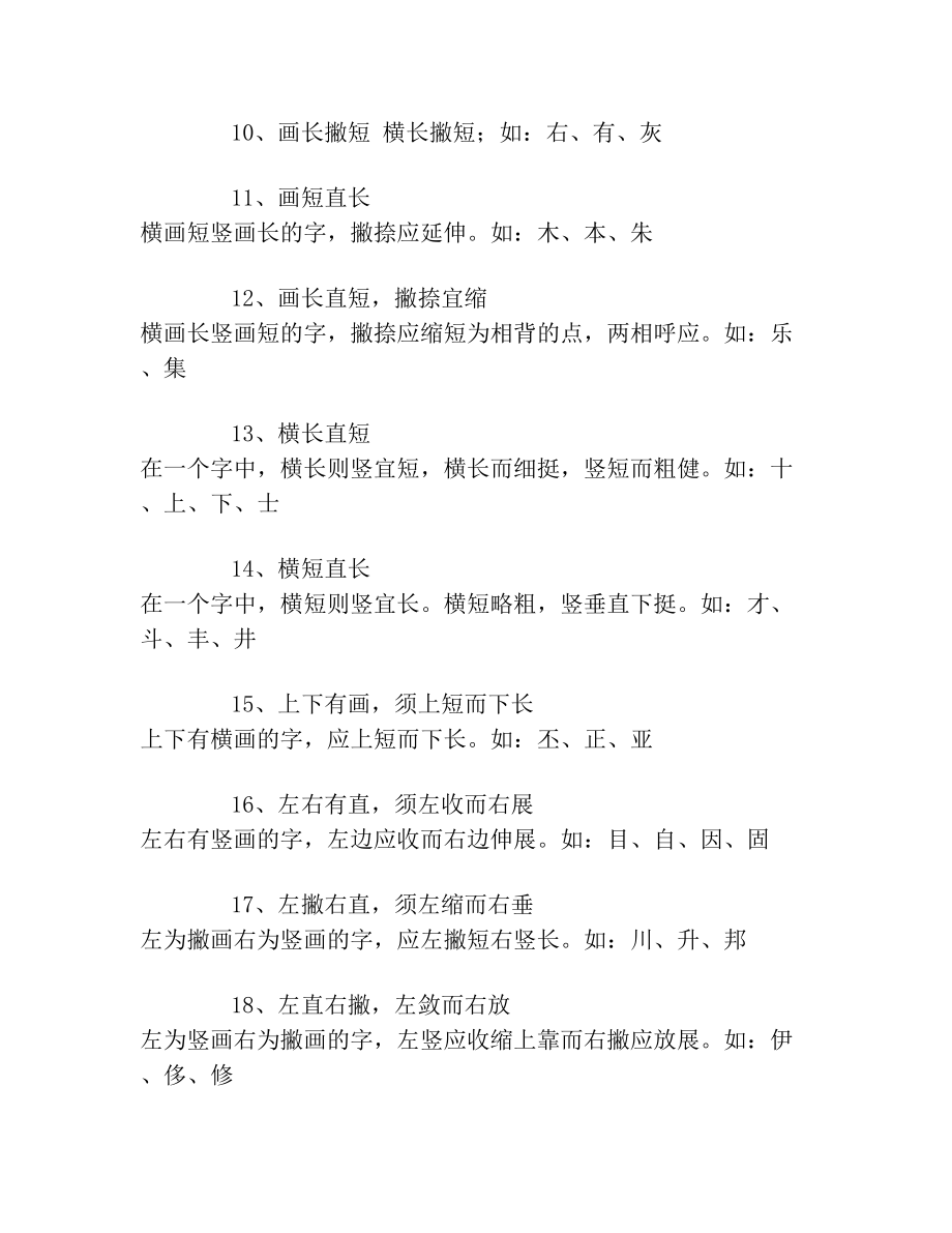 《间架结构九十二法》口诀.doc