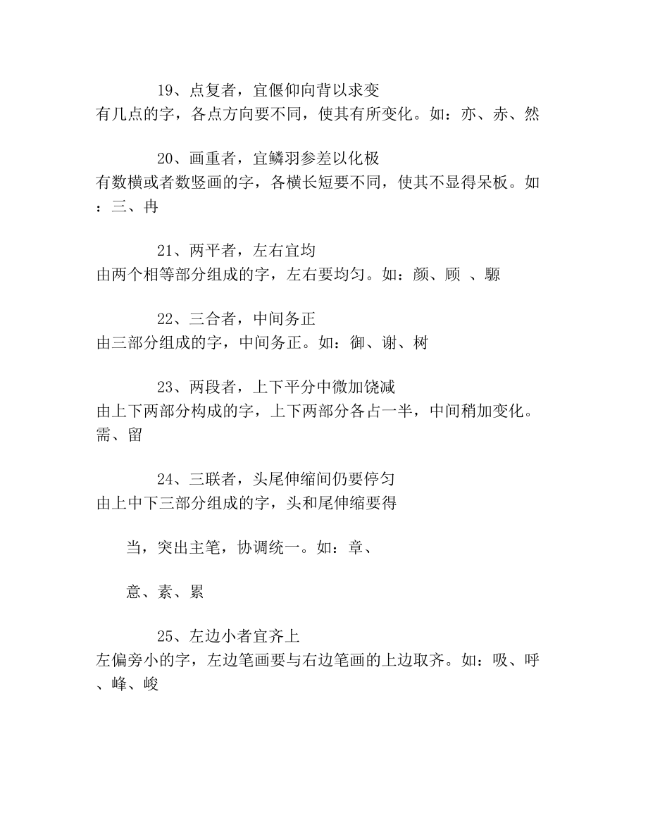 《间架结构九十二法》口诀.doc