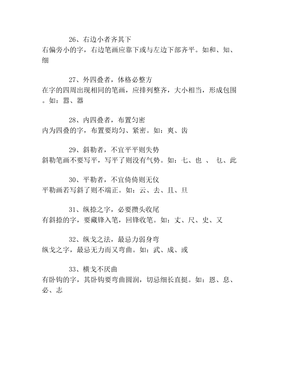 《间架结构九十二法》口诀.doc