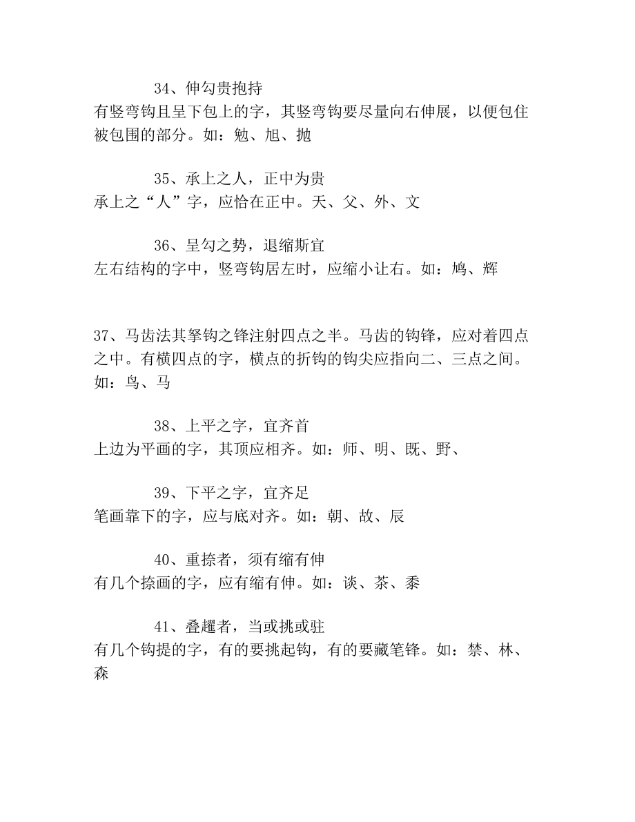 《间架结构九十二法》口诀.doc