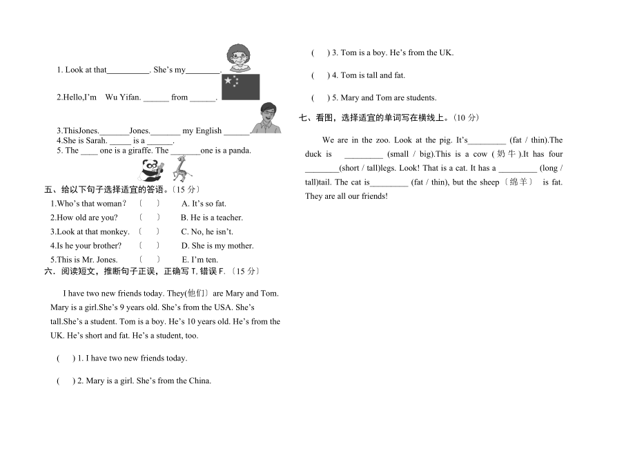 人教版三年级英语下册期中测试卷.doc