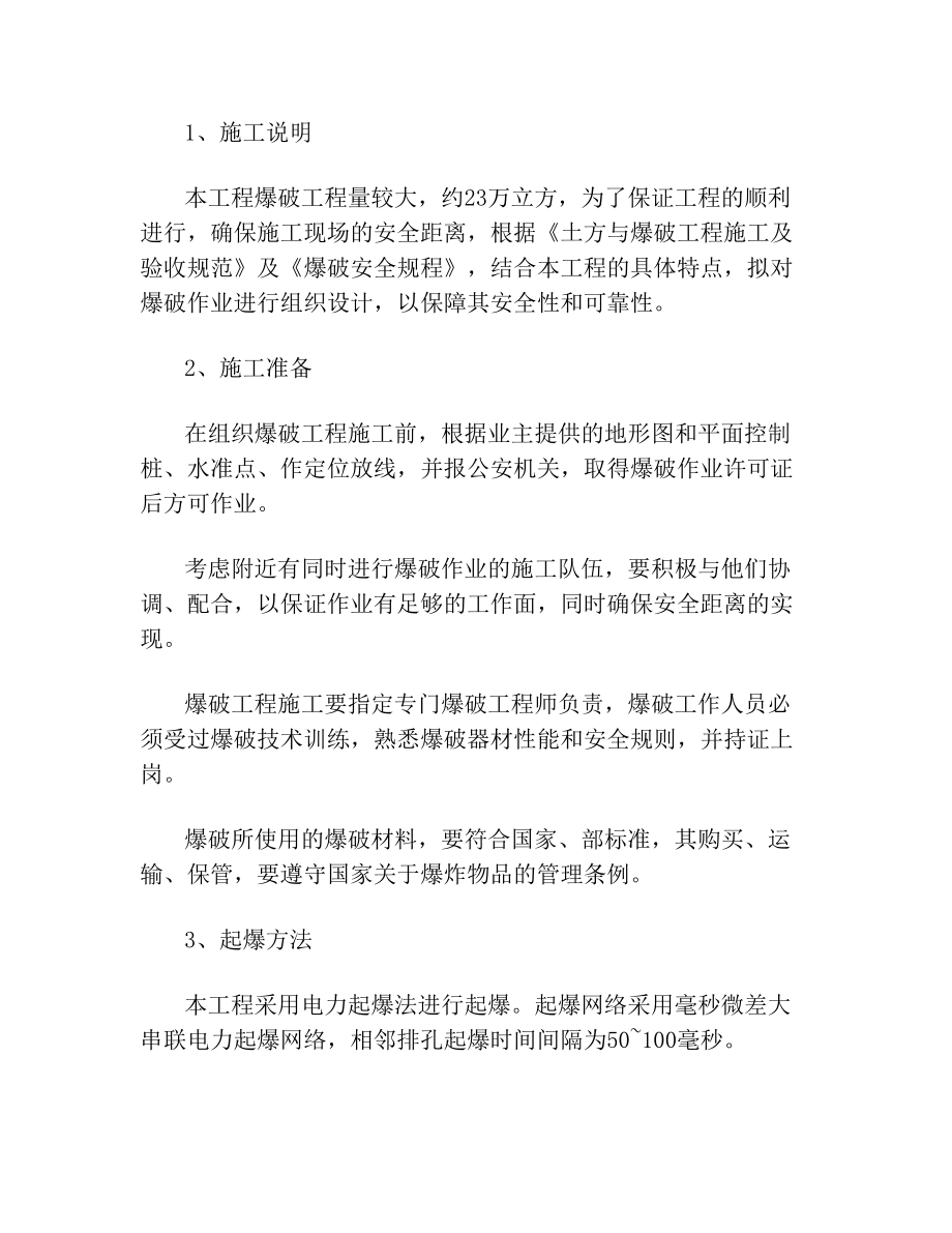 爆破工程一级资质(2).doc