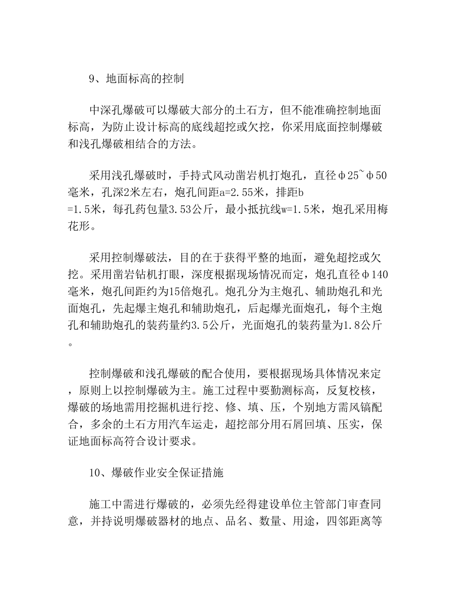 爆破工程一级资质(2).doc