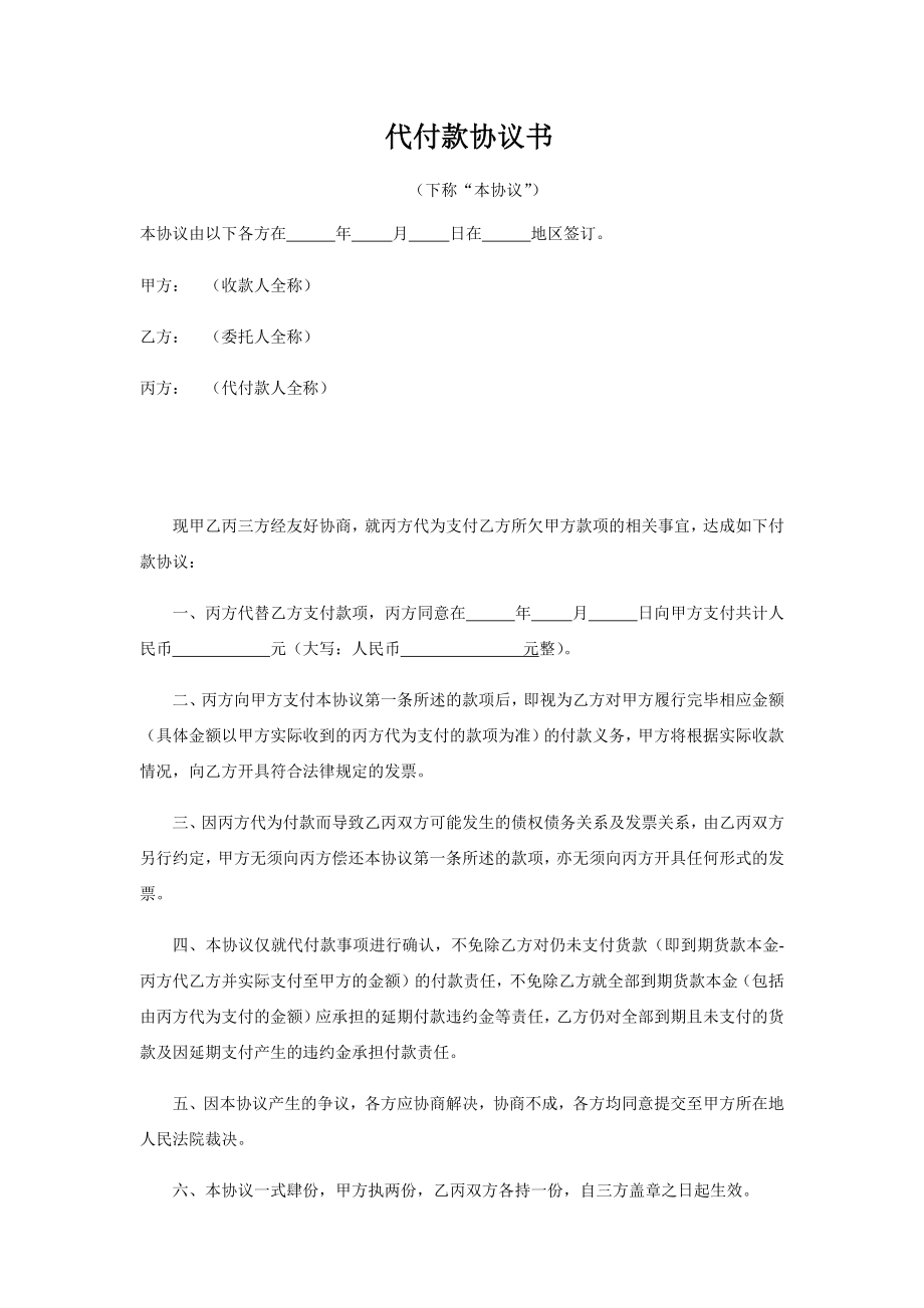 代付款三方协议书.doc